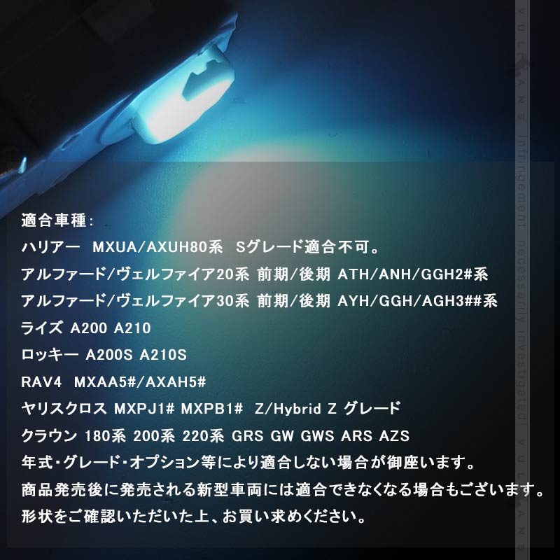 ハリアー80系 LEDインナーランプ アイスブルー 2PCS イルミ フットランプ グローブボックス コンソール 内装 パーツ アルファード 20系 30系 ヤリスクロス