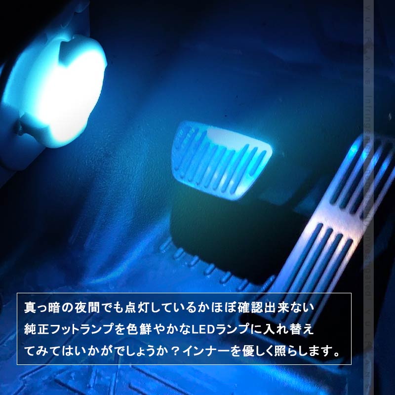 ハリアー80系 LEDインナーランプ アイスブルー 2PCS イルミ フットランプ グローブボックス コンソール 内装 パーツ アルファード 20系 30系 ヤリスクロス