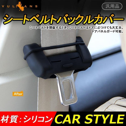 汎用品 シートベルトキャンセラーカバー シートベルトバックルカバー シリコン ブラック カスタム 内装 パーツ