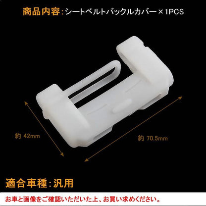 汎用品 シートベルトキャンセラーカバー シートベルトバックルカバー シリコン ブラック カスタム 内装 パーツ