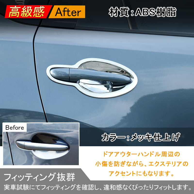 CX-5 メッキ ドア ハンドル カバー ドアプロテクターカバー 8点SET ガーニッシュ メッキ ドレスアップ エアロ 外装 カスタム パーツ マツダ MAZDA cx5