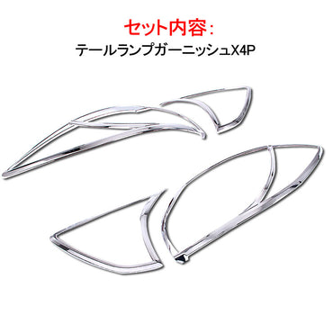 MAZDA マツダ CX-5 テールランプガーニッシュ テールカバー テールランプカバー 4P エアロ 内装 カスタム パーツ