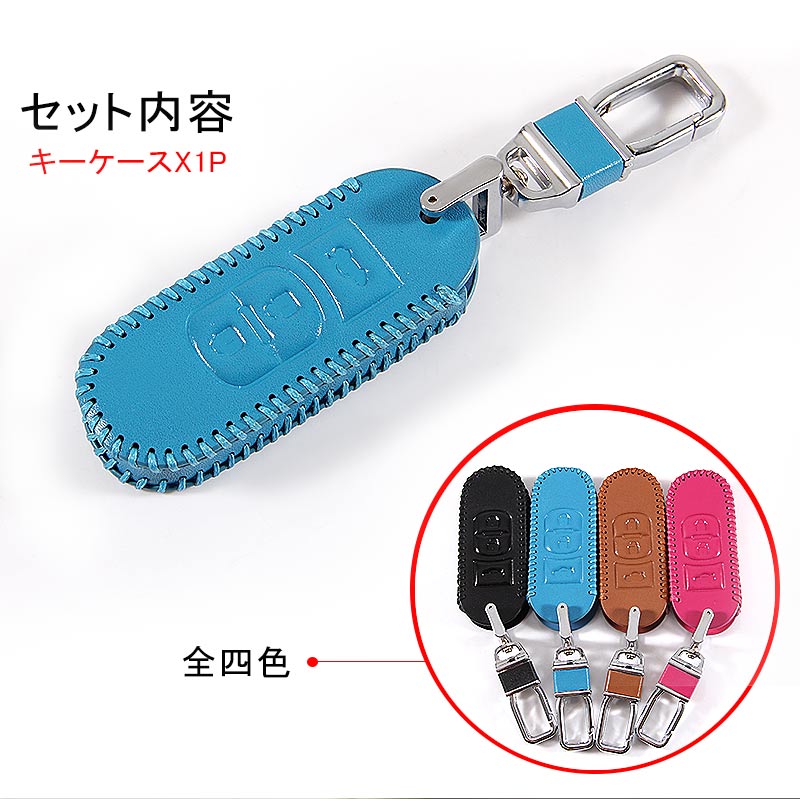 マツダ CX-5 デミオ CX-3 本革 レザー キーケース ブルー キーカバー スマートキーケース ブルー キーホルダー パーツ 内装