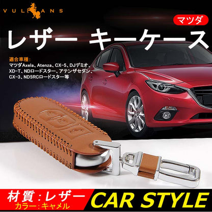 マツダ CX-5 デミオ CX-3 本革 レザー キーケース キャメル キーカバー スマートキーケース ブルー キーホルダー パーツ 内装