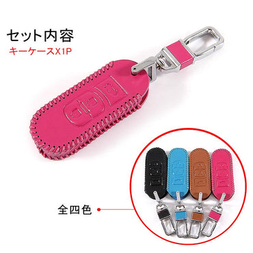 マツダ CX-5 デミオ CX-3 本革 レザー キーケース ショッキングピンク キーカバー スマートキーケース ブルー キーホルダー パーツ 内装