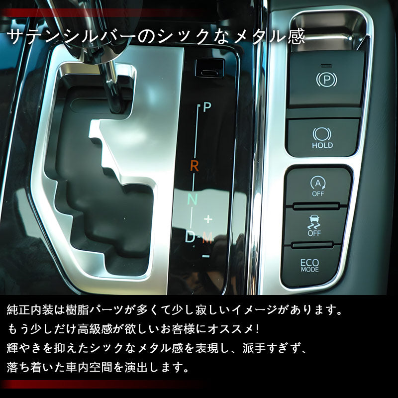 アルファード30系 ヴェルファイア30系 シフトパネル ガーニッシュ センターコンソール インテリアパネル シルバーメッキ 内装 パーツ アクセサリー