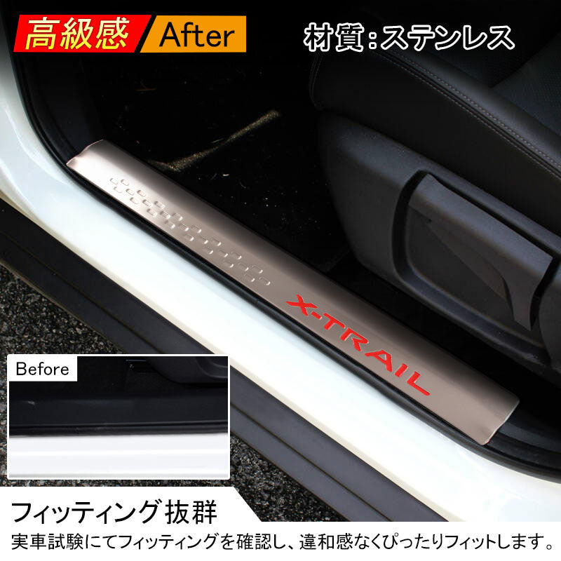 エクストレイル T32 カスタム パーツ 内装 エアロ ステップガード スカッフプレート ステンレス NISSAN X-TRAIL 用品 サイド ステップガーニッシュ