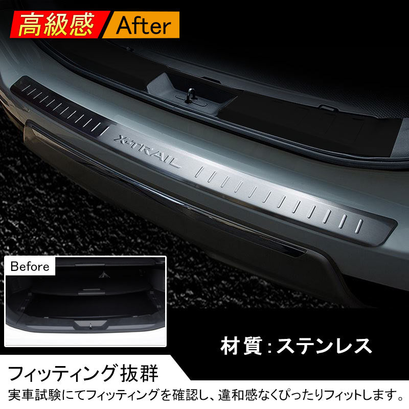 日産 X-TRAIL エクストレイル T32 リア バンパー ステップガード ステンレス キッキングプレート パーツ カスタム ドレスアップ アクセサリー 外装 エアロ