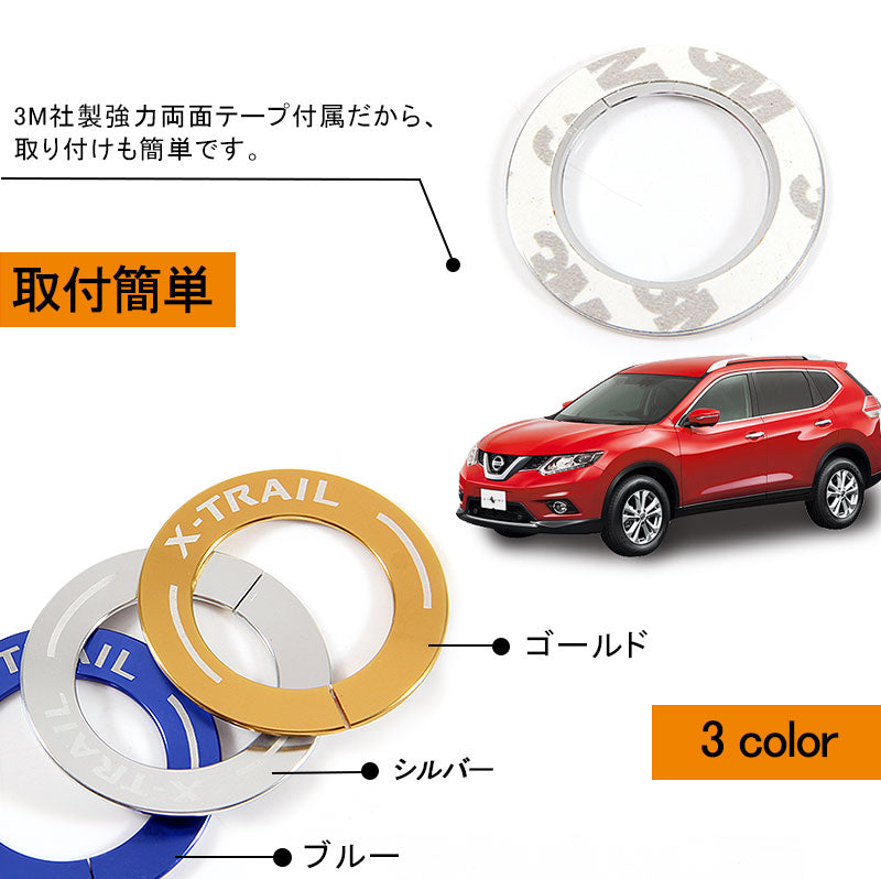 X-TRAIL エクストレイル ブッシュスタートリング シルバー T32 NT32 HT32 HNT32 カスタム パーツ カスタム エアロ インテリアパネル 日産 NISSAN 用品
