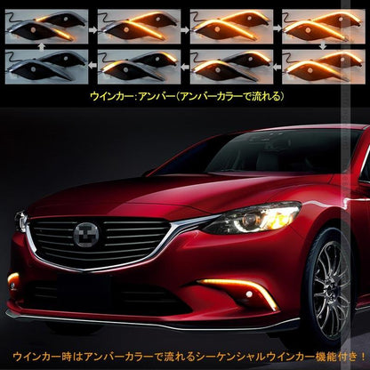 ATENZA 新型アテンザセダン LEDデイライト シーケンシャルウインカー機能内蔵 ホワイト/アンバー 外装 カスタム パーツ アクセサリー カー用品