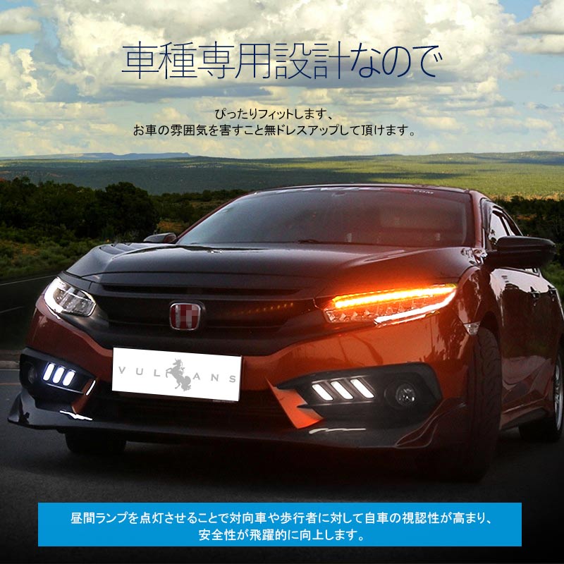 LEDデイライト ウインカー機能内蔵 新型シビックセダン FC1 アクセサリー パーツ カスタム 用品 CIVIC 電装 外装