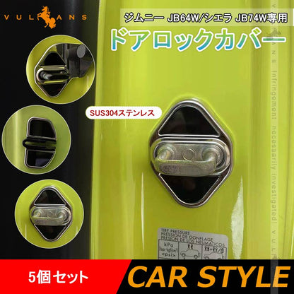 ジムニー JB64W シエラ JB74W専用 ドアロックカバー 5個 ステンレス キズや汚れ防止 錆防止 カスタム 内装 パーツ アクセサリー JIMNY スズキ
