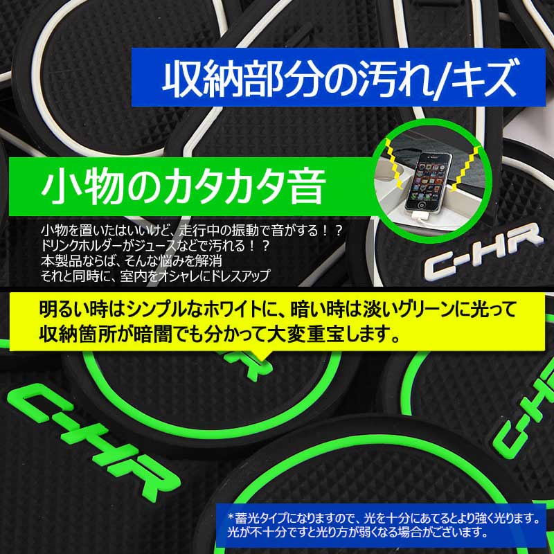 C-HR CH-R CHR ロゴ入り 夜光色 ドアポケットマット インテリアパネル ゴムゴムマット アームレストマット コンソールマット 15P パーツ アクセサリー 内装