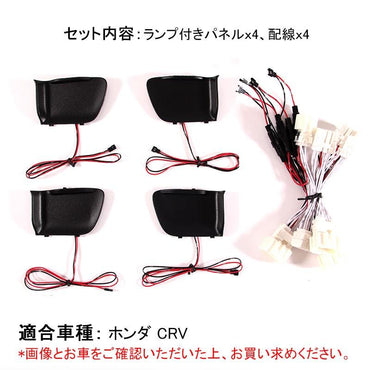CRV インサイド ドアハンドルイルミネーション インナーハンドルイルミ LEDイルミ アイスブルー ドアノブ 内装 パーツ カスタム エアロ インテリアパネル