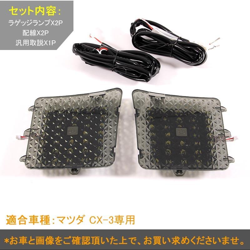 マツダ CX-3 ワンタッチ タッチセンサー付 ラゲッジランプ 増設用ランプ ラゲッジ増設キット アウトドアに ワンタッチ 手元でON/OFFも楽々