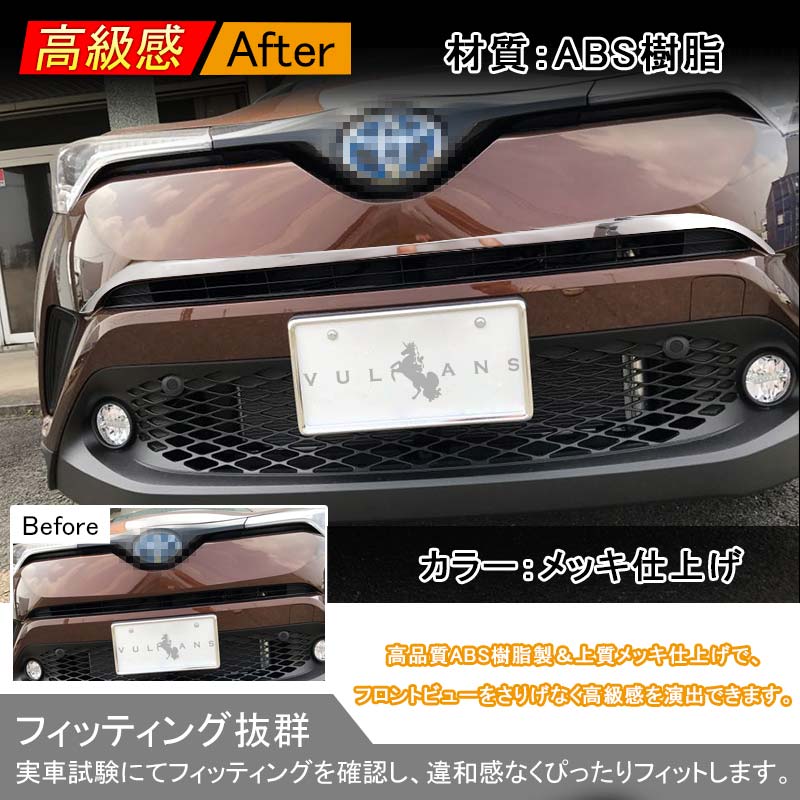 トヨタ C-HR グリル ガーニッシュ フロントグリル バンパー上 ナンバープレート下 ABS アクセサリー カスタム 外装 パーツ エアロ TOYOTA c-hr CHR