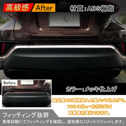 C-HR CHR リアバンパーガーニッシュ トヨタ リアバンパートリム メッキ バンパートリム 3P カスタム パーツ 外装 エアロ リアトリム chr