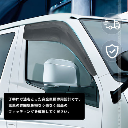 200系 ハイエース レジアスエース ドアバイザー サイドドアバイザー 2枚 スモークバイザー ウインドウ 日除け 雨除け 外装 カスタム パーツ 標準 ワイド