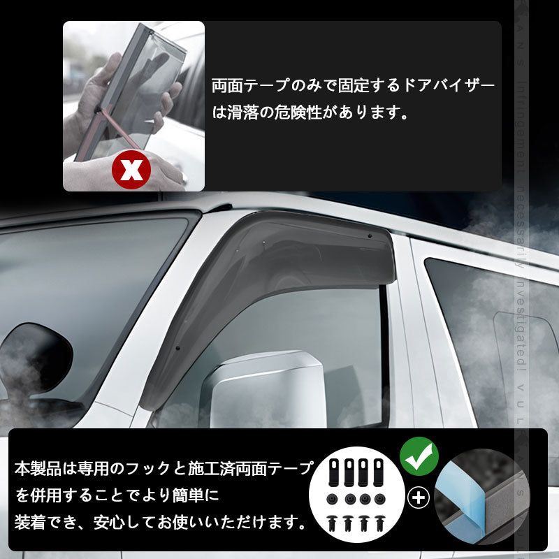 200系 ハイエース レジアスエース ドアバイザー サイドドアバイザー 2枚 スモークバイザー ウインドウ 日除け 雨除け 外装 カスタム パーツ 標準 ワイド
