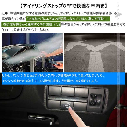 アイドリングストップキャンセラー 日産 デイズ B40W系/ルークス B40A系 スイッチ交換型 アイドリングストップ機能をOFFに 内装 パーツ カスタム DAYS