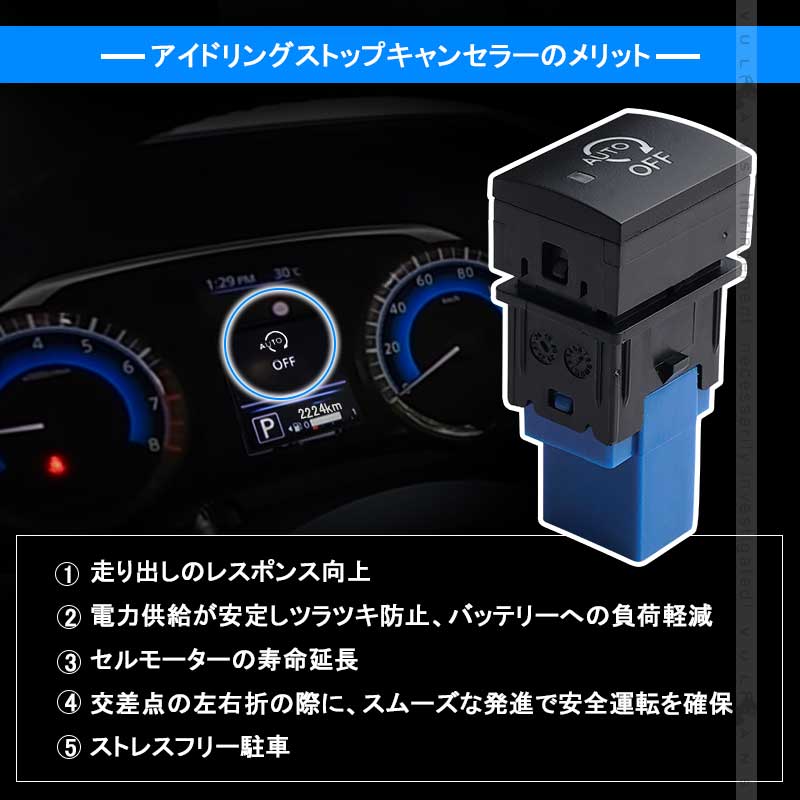 アイドリングストップキャンセラー 日産 デイズ B40W系/ルークス B40A系 スイッチ交換型 アイドリングストップ機能をOFFに 内装 パーツ カスタム DAYS