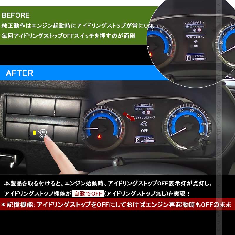 アイドリングストップキャンセラー 日産 デイズ B40W系/ルークス B40A系 スイッチ交換型 アイドリングストップ機能をOFFに 内装 パーツ カスタム DAYS