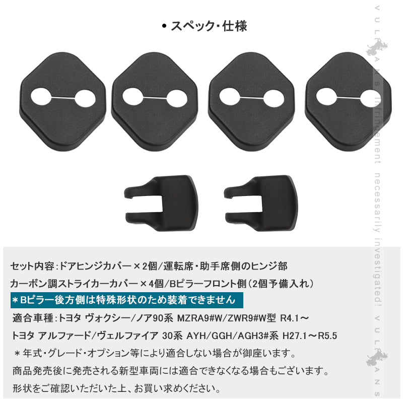 ドアストライカー＆ドアヒンジカバーセット 6PCS ドアロックカバー ノア90系 ヴォクシー90系 スライドドア対応 ドレスアップ 内装 パーツ アクセサリー