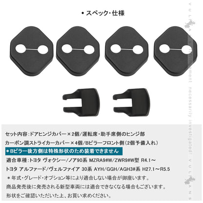 ドアストライカー＆ドアヒンジカバーセット 6PCS ドアロックカバー ノア90系 ヴォクシー90系 スライドドア対応 ドレスアップ 内装 パーツ アクセサリー