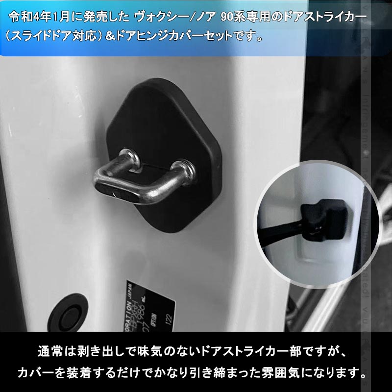 ドアストライカー＆ドアヒンジカバーセット 6PCS ドアロックカバー ノア90系 ヴォクシー90系 スライドドア対応 ドレスアップ 内装 パーツ アクセサリー
