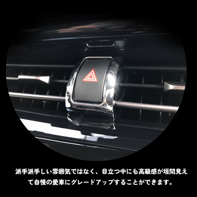 トヨタ C-HR CHR c-hr ハザードスイッチカバー ハザードスイッチリング メッキリング スイッチトリム ハザードメッキトリム カスタム 内装 パーツ エアロ