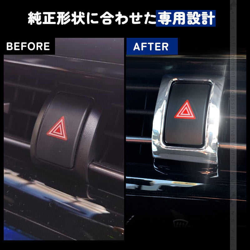 トヨタ C-HR CHR c-hr ハザードスイッチカバー ハザードスイッチリング メッキリング スイッチトリム ハザードメッキトリム カスタム 内装 パーツ エアロ