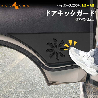 トヨタ ハイエース200系 1/2/3/4型 ドアキックマット 2P ドアトリムカバーマット ドアパネル ドアプロテクター 保護 内装 パーツ エアロ アクセサリー カスタム