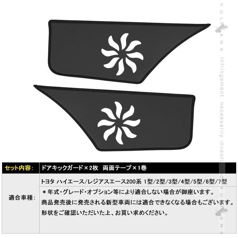 トヨタ ハイエース200系 1/2/3/4型 ドアキックマット 2P ドアトリムカバーマット ドアパネル ドアプロテクター 保護 内装 パーツ エアロ アクセサリー カスタム