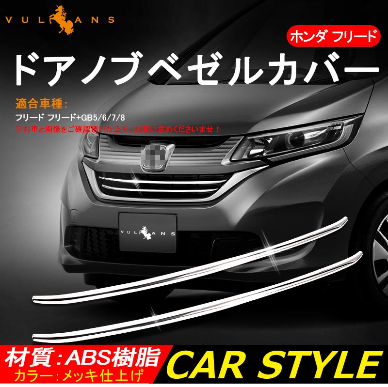 新型 フリード ホンダ ロアグリル ガーニッシュ バンパーグリル 2P フロント フェイス アンダー エアロ 外装 カスタム パーツ HONDA FREED フリード+