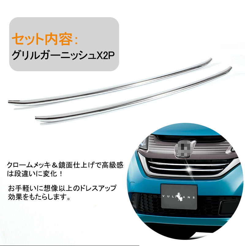 新型 フリード ホンダ ロアグリル ガーニッシュ バンパーグリル 2P フロント フェイス アンダー エアロ 外装 カスタム パーツ HONDA FREED フリード+