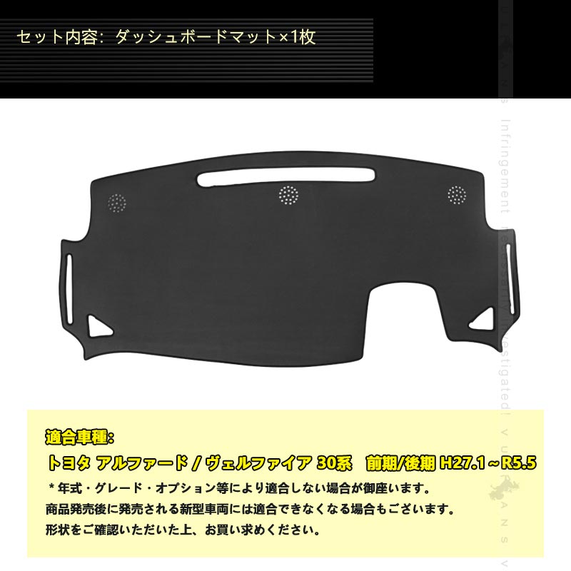アルファード ヴェルファイア 30系 前期 後期 ダッシュボードマット PUレザー ダッシュマット 内装 パーツ カスタム エアロ アクセサリー 映り込み防止 ダッシュボードカバー ダッシュボードライト保護マット UVカット