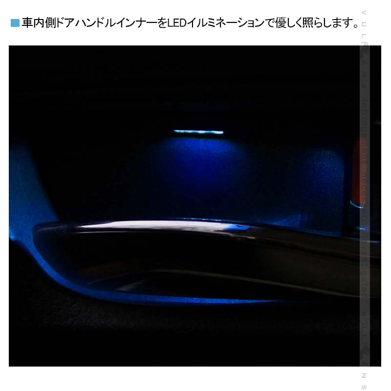 インナードアハンドルランプ カローラ 210系 4PCS LEDイルミネーション ドアノブ 内装 電装 パーツ カスタム インナーハンドルイルミ ドアハンドルカバー