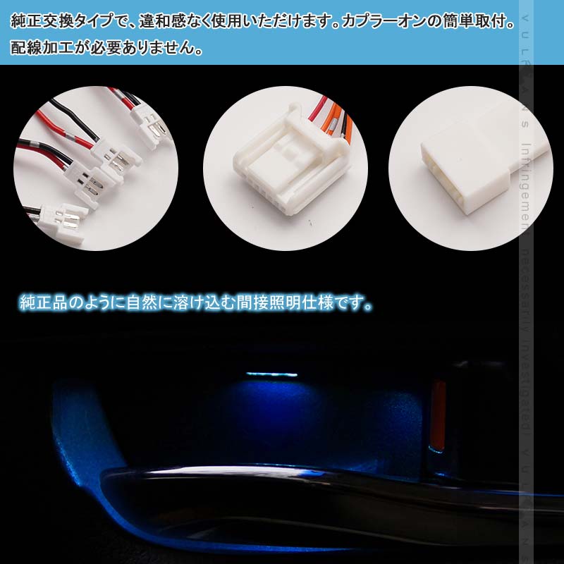 インナードアハンドルランプ カローラ 210系 4PCS LEDイルミネーション ドアノブ 内装 電装 パーツ カスタム インナーハンドルイルミ ドアハンドルカバー