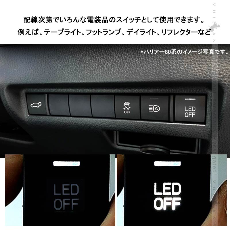 純正風スイッチ LEDランプ付き トヨタ車用 LED ON/OFF スイッチ 純正スイッチホールに イルミ 純正交換 ホワイト ハリアー80系 ヤリスクロス RAV4 50系