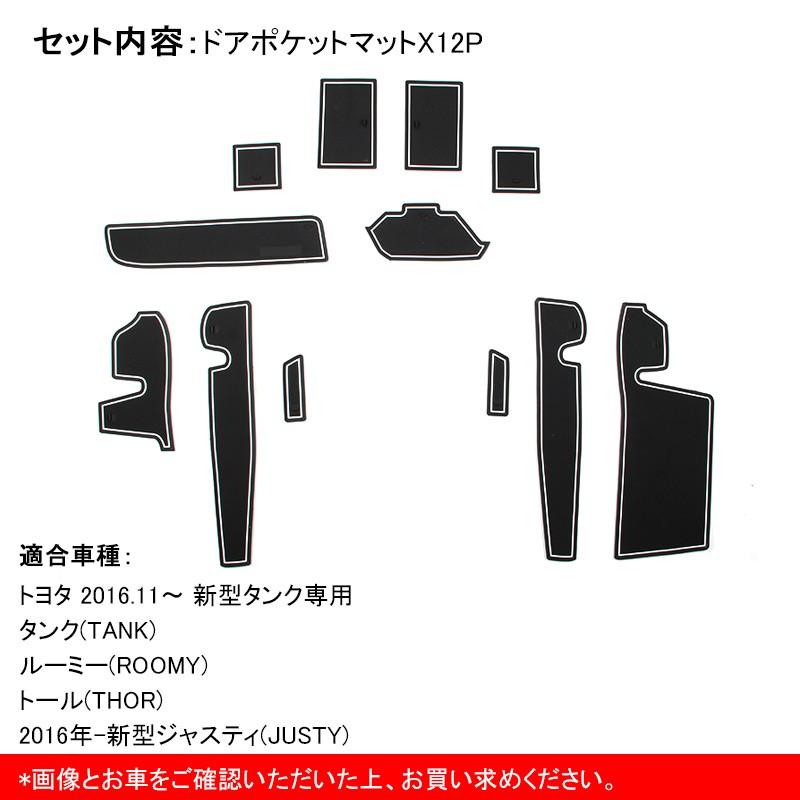 タンク TANK ルーミー ROOMY トール THOR インテリア マット ドアポケットマット 蓄光 ゴムゴムマット コンソール 内装 パーツ カスタム アクセサリー 12P