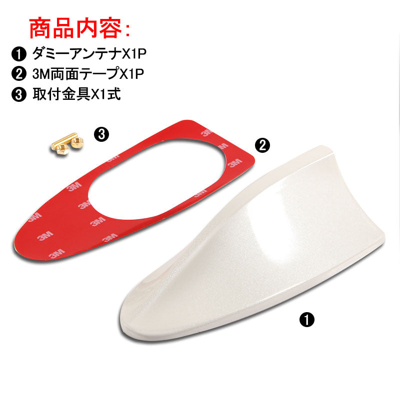 エクストレイル T32 シャークフィンアンテナ ホワイト スバル 日産 ティーダ ジューク ムラーノ シャークアンテナ ダミーアンテナ 汎用品 外装 パーツ カスタム