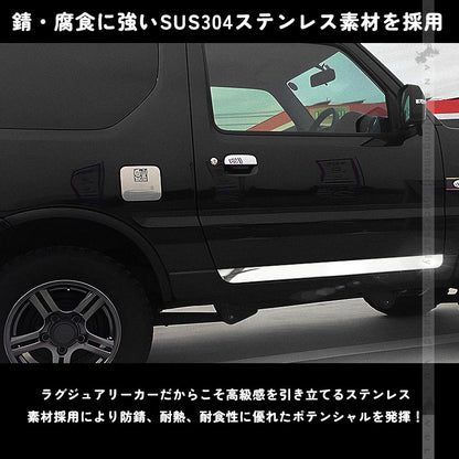 スズキ JIMNY ジムニー JB23系 サイドドアガーニッシュ ドアモール 外装 パーツ カスタム エアロ アクセサリー ステンレス鏡面仕上げ 2P