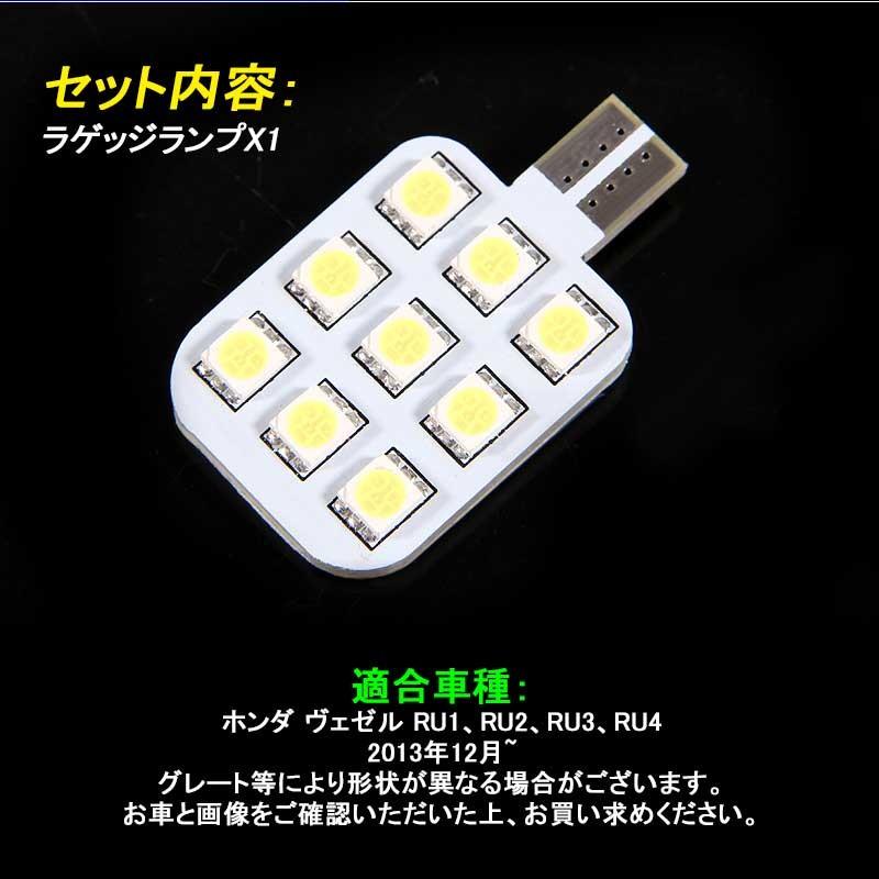 VEZEL ホンダ ベゼル ヴェゼル RU1~RU4 LEDラゲッジランプ 1個 5050チップ ホワイト ラゲッジ 増設 ランプ SMD9連 内装 パーツ カスタム 汎用