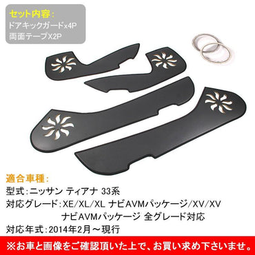 日産 TEANA ティアナ33系 ドアキックマット 4P ドアキックガード ドアパネル ドアプロテクター 内装 アクセサリー カスタム パーツ 用品