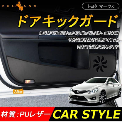 トヨタ MARK X マークX 130系 ドアキックマット 4P ドアキックガード ドアパネル プロテクター 内装 アクセサリー カスタム パーツ 用品