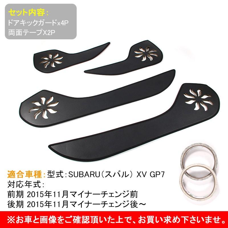 SUBARU スバル XV GP7 ドアキックマット 4P ドアキックガード ドアパネル ドアパネルマット プロテクター 内装 アクセサリー カスタム パーツ 用品