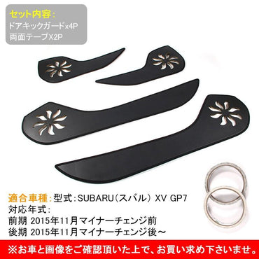 SUBARU スバル XV GP7 ドアキックマット 4P ドアキックガード ドアパネル ドアパネルマット プロテクター 内装 アクセサリー カスタム パーツ 用品
