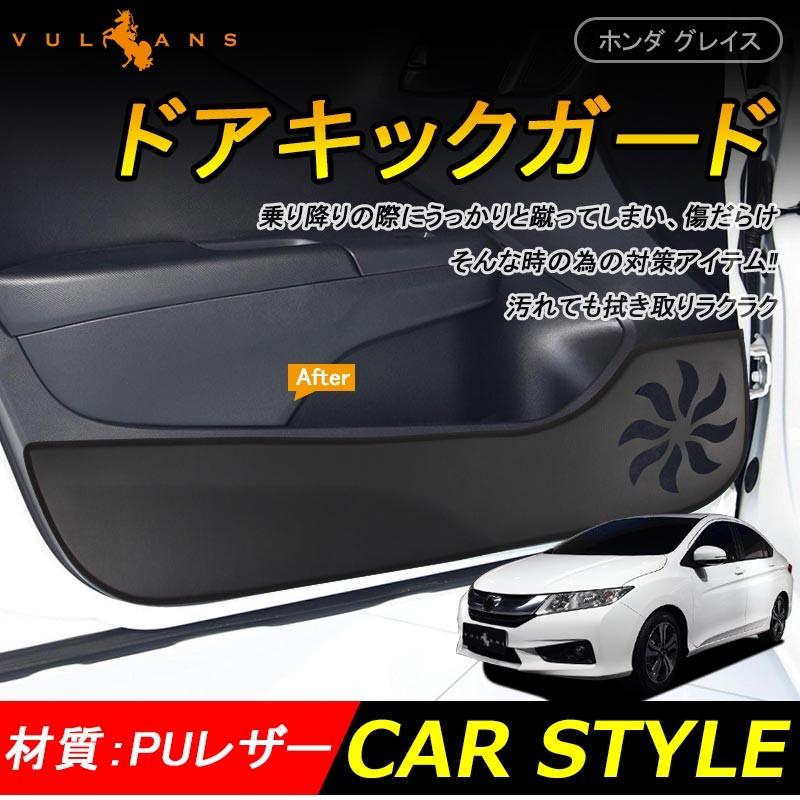 ホンダ グレイス GRACE GM4 GM5 GM6 GM9 ハイブリット レザー ドアキックマット 4P ドアキックガード ドアパネル 内装 アクセサリー カスタム パーツ 用品