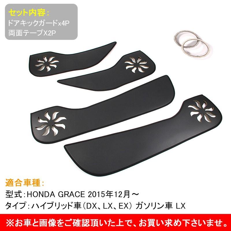 ホンダ グレイス GRACE GM4 GM5 GM6 GM9 ハイブリット レザー ドアキックマット 4P ドアキックガード ドアパネル 内装 アクセサリー カスタム パーツ 用品