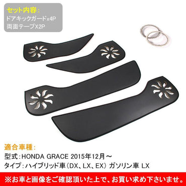 ホンダ グレイス GRACE GM4 GM5 GM6 GM9 ハイブリット レザー ドアキックマット 4P ドアキックガード ドアパネル 内装 アクセサリー カスタム パーツ 用品